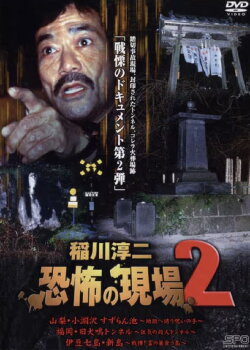 Junji Inagawa Kyōfu no Genba 2 (2003) Junji Inagawa Kyōfu no Genba 2 (2003)