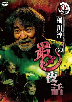 Junji Inagawa: Most Sinister Night Tales (2022) Junji Inagawa: Most Sinister Night Tales (2022)