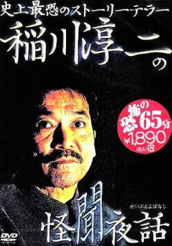 Junji Inagawa: Mysterious Night Tales (2006) Junji Inagawa: Mysterious Night Tales (2006)