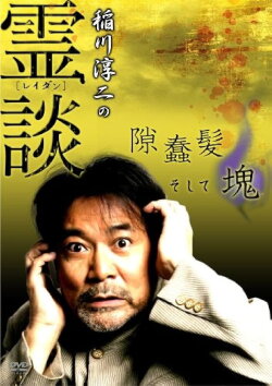 Junji Inagawa no Reidan: Suki Makike Soshite tamashī (2007)