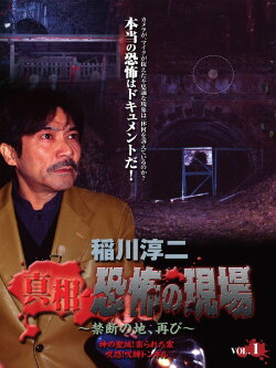 Junji Inagawa - Revealing the Truth: Terrifying Sites - Forbidden Land, Once Again VOL.1 (2006) Junji Inagawa - Revealing the Truth: Terrifying Sites - Forbidden Land, Once Again VOL.1 (2006)