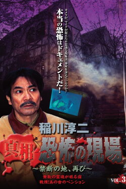 Junji Inagawa - Revealing the Truth: Terrifying Sites - Forbidden Land, Once Again VOL.3 (2006)