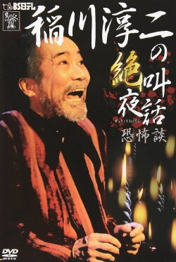 Junji Inagawa: Scream Night Tales - Tales of Terror (2012) Junji Inagawa: Scream Night Tales - Tales of Terror (2012)