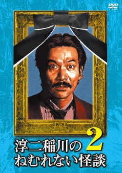 Junji Inagawa: Sleepless Ghost Stories: Tales 2 (2009)