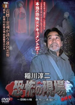 Junji Inagawa - Terrifying Sites Final Chapter: Forbidden Land Forever and Eternally VOL.1 (2013)