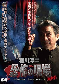 Junji Inagawa - Terrifying Sites Final Chapter: Forbidden Land Forever and Eternally VOL.2 (2013)