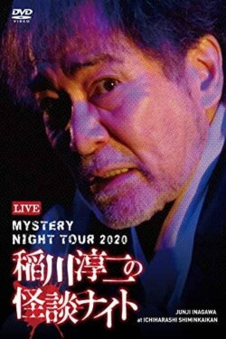 Junji Inagawa's Mystery Night Tour 2020 (2020) Junji Inagawa's Mystery Night Tour 2020 (2020)