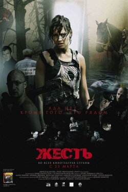 Junk (2006)