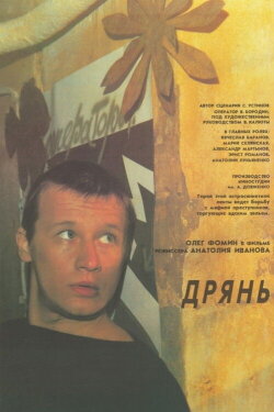 Junk (1990)