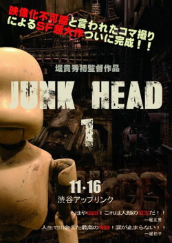 Junk Head 1 (2013) Junk Head 1 (2013)