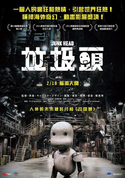 Junk Head 1 (2013)