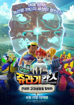 Jurassic Cops the Movie: The Search for Legendary Ancient Creatures (2024) Jurassic Cops the Movie: The Search for Legendary Ancient Creatures (2024)
