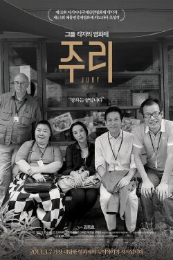 Jury (2013) Jury (2013)