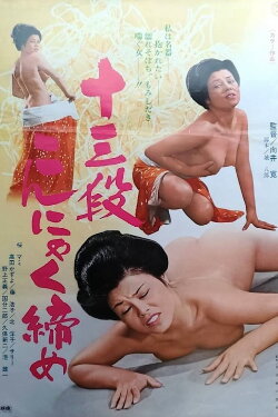 Jûsandan konyakujime (1976) Jûsandan konyakujime (1976)