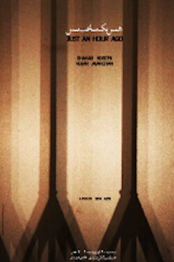 Just an hour ago (2011) Just an hour ago (2011)