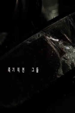 Just Before They Died (2009) Just Before They Died (2009)