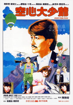 Just For Fun (1983) Just For Fun (1983)