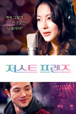 Just Friends (2012) Just Friends (2012)