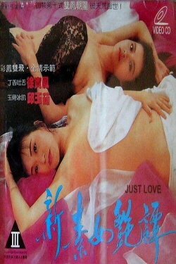 Just Love (1992) Just Love (1992)