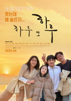 Just One More Day (2025)