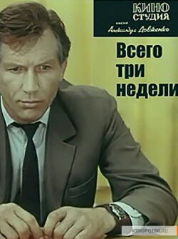 Just Three Weeks... (1971)