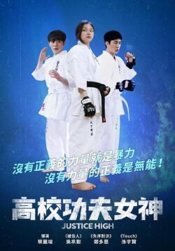 Justice High (2020)