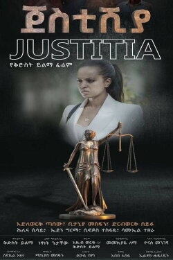 Justitia (2024)