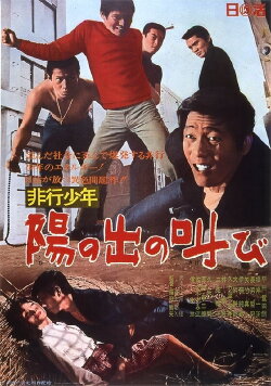 Juvenile Delinquent: Shout of the Rising Sun (1967) Juvenile Delinquent: Shout of the Rising Sun (1967)
