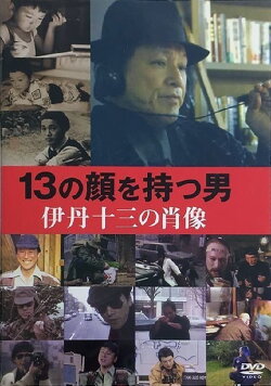Juzo Itami: The Man with 13 Faces (2007)