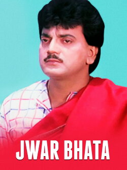 Jwar Bhata (1990) Jwar Bhata (1990)