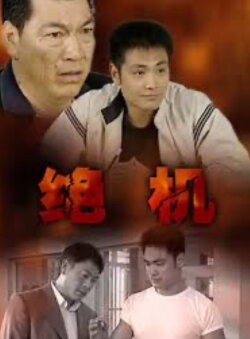 Jyut Kei (2001)
