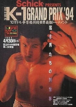 K-1 Grand Prix ’94 (1994) K-1 Grand Prix ’94 (1994)