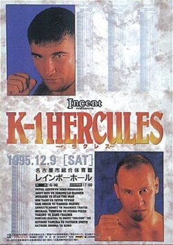 K-1 Hercules (1995)