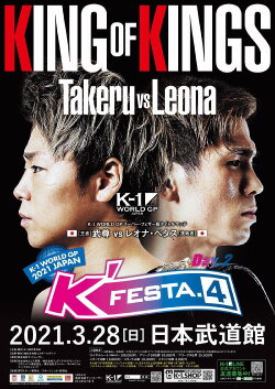 K-1 WORLD GP 2021: K'FESTA 4 - Day 2 (2021) K-1 WORLD GP 2021: K'FESTA 4 - Day 2 (2021)