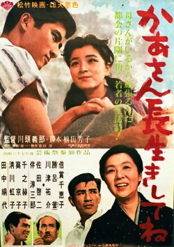 Kāsan nagaiki shite ne (1962) Kāsan nagaiki shite ne (1962)