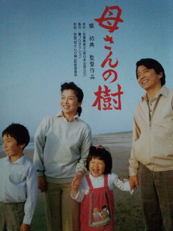 Kāsan no ki (1986)