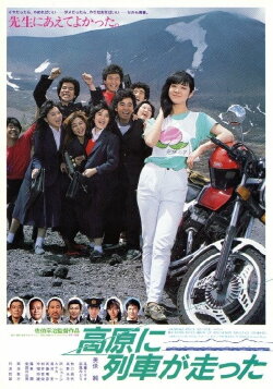 Kōgen ni ressha ga hashitta (1984)