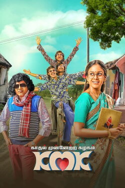 Kaadhal Munnetra Kazhagam (2019) Kaadhal Munnetra Kazhagam (2019)