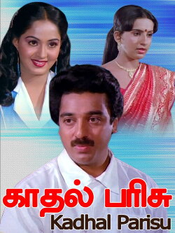 Kaadhal Parisu (1987) Kaadhal Parisu (1987)