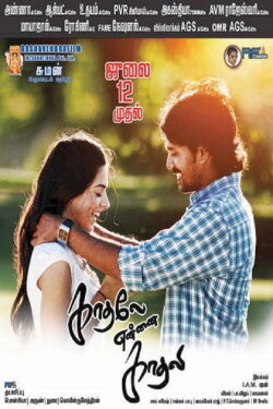 Kaadhale Ennai Kaadhali (2013) Kaadhale Ennai Kaadhali (2013)