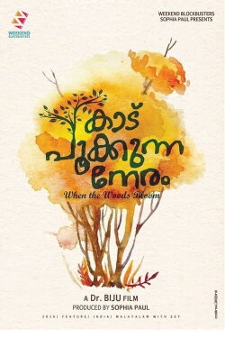 Kaadu Pookkunna Neram (2016) Kaadu Pookkunna Neram (2016)