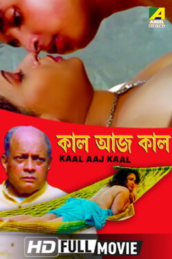 Kaal Aaj Kaal (2013) Kaal Aaj Kaal (2013)