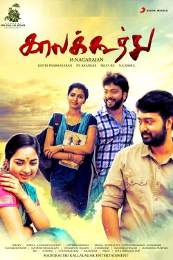 Kaala Koothu (2018) Kaala Koothu (2018)