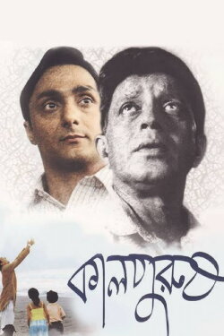 Kaalpurush (2005)