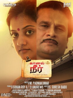 Kaanal Neer (2019) Kaanal Neer (2019)