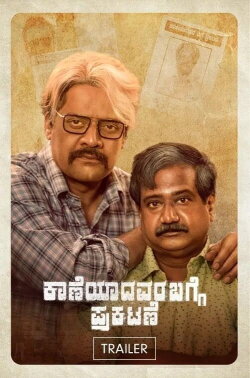 Kaaneyadavara Bagge Prakatane (2022) Kaaneyadavara Bagge Prakatane (2022)