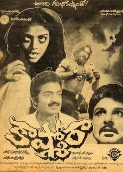 Kaashmora (1986) Kaashmora (1986)