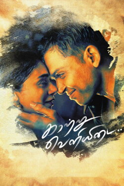 Kaatru Veliyidai (2017) Kaatru Veliyidai (2017)