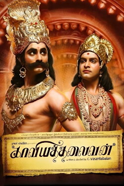 Kaaviya Thalaivan (2014) Kaaviya Thalaivan (2014)
