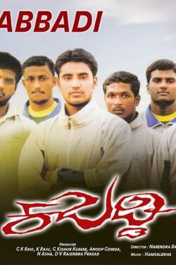 Kabaddi (2009)